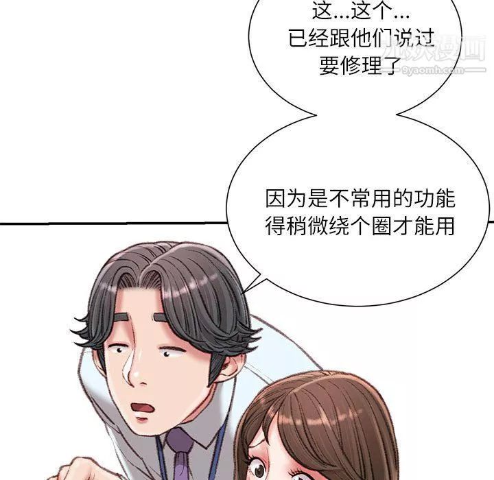 不務正業第21話