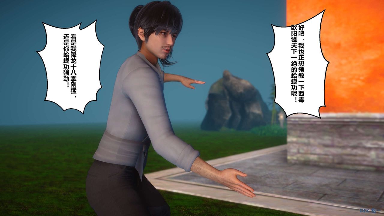 [3D]黃蓉傳第31話