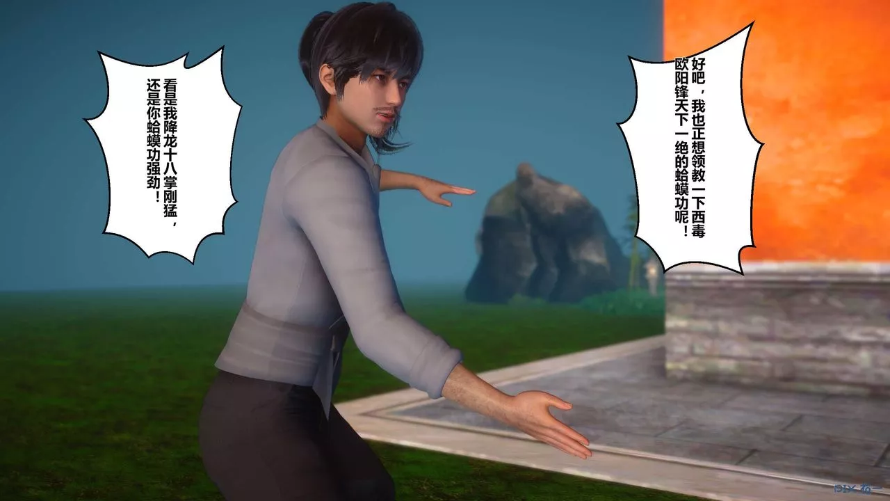 [3D]黄蓉传-第31话 - 图片 36