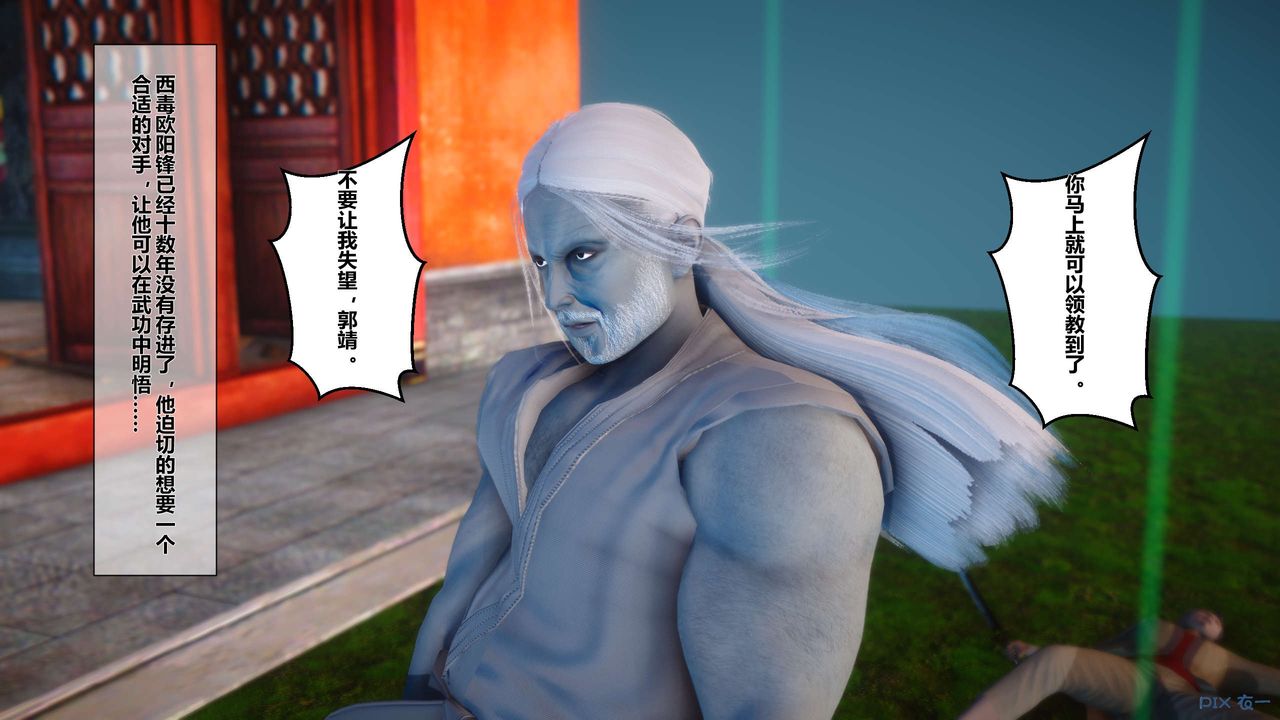 [3D]黄蓉传第31话