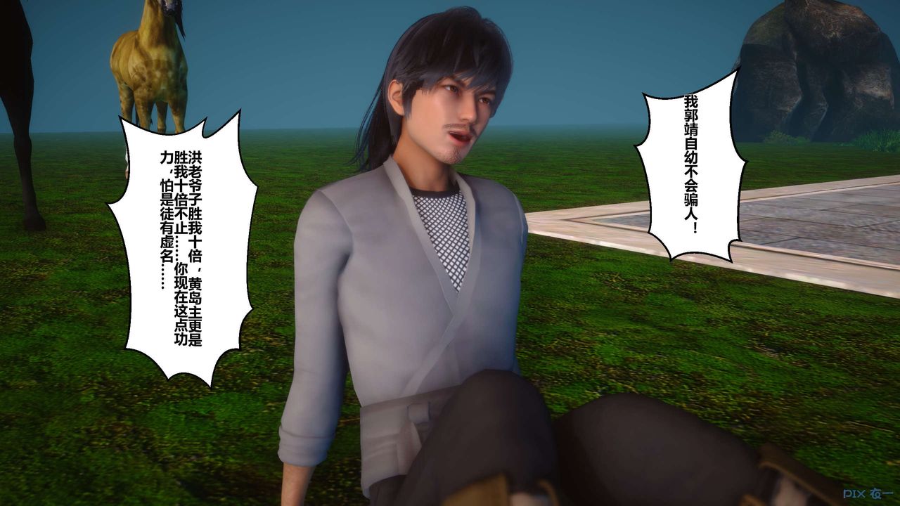 [3D]黃蓉傳第31話