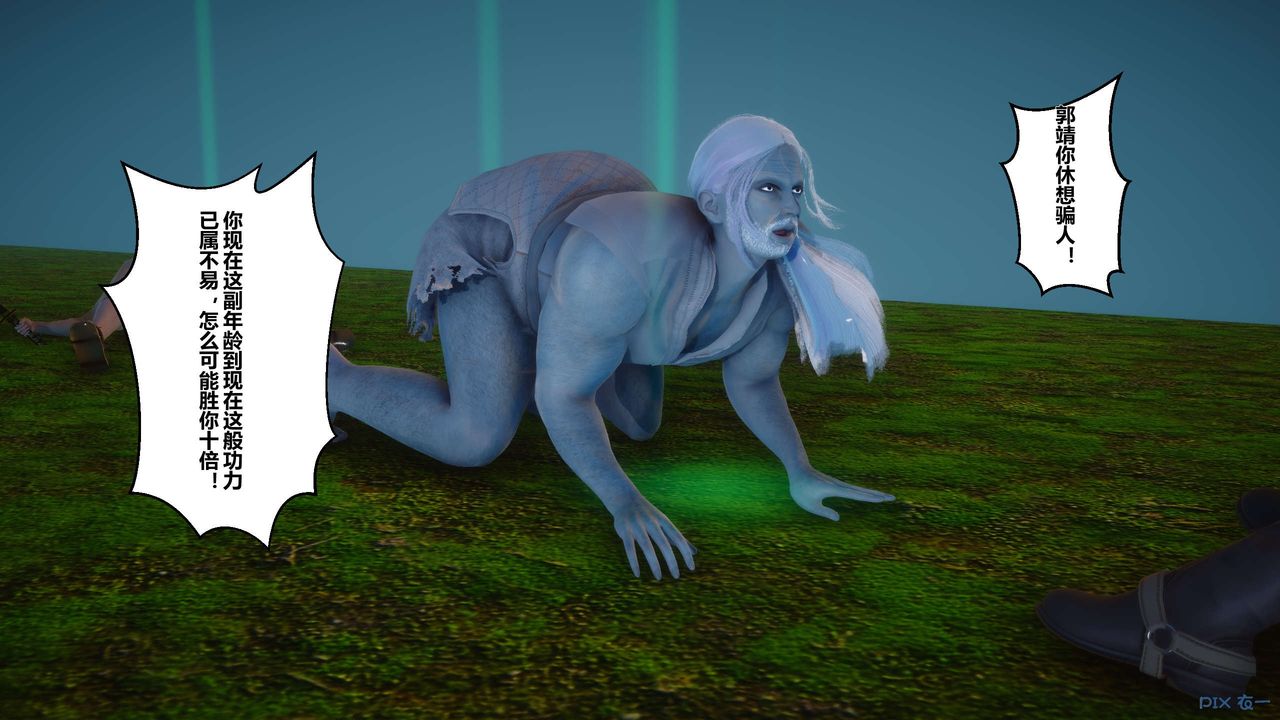 [3D]黃蓉傳第31話