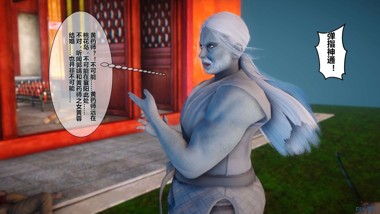 [3D]黄蓉传第31话