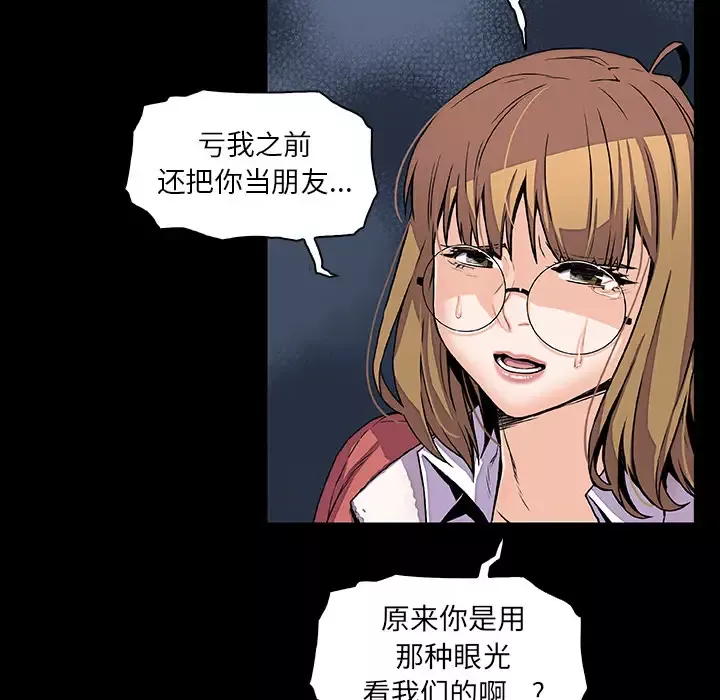 你和我的小秘密-第31话 - 图片 67