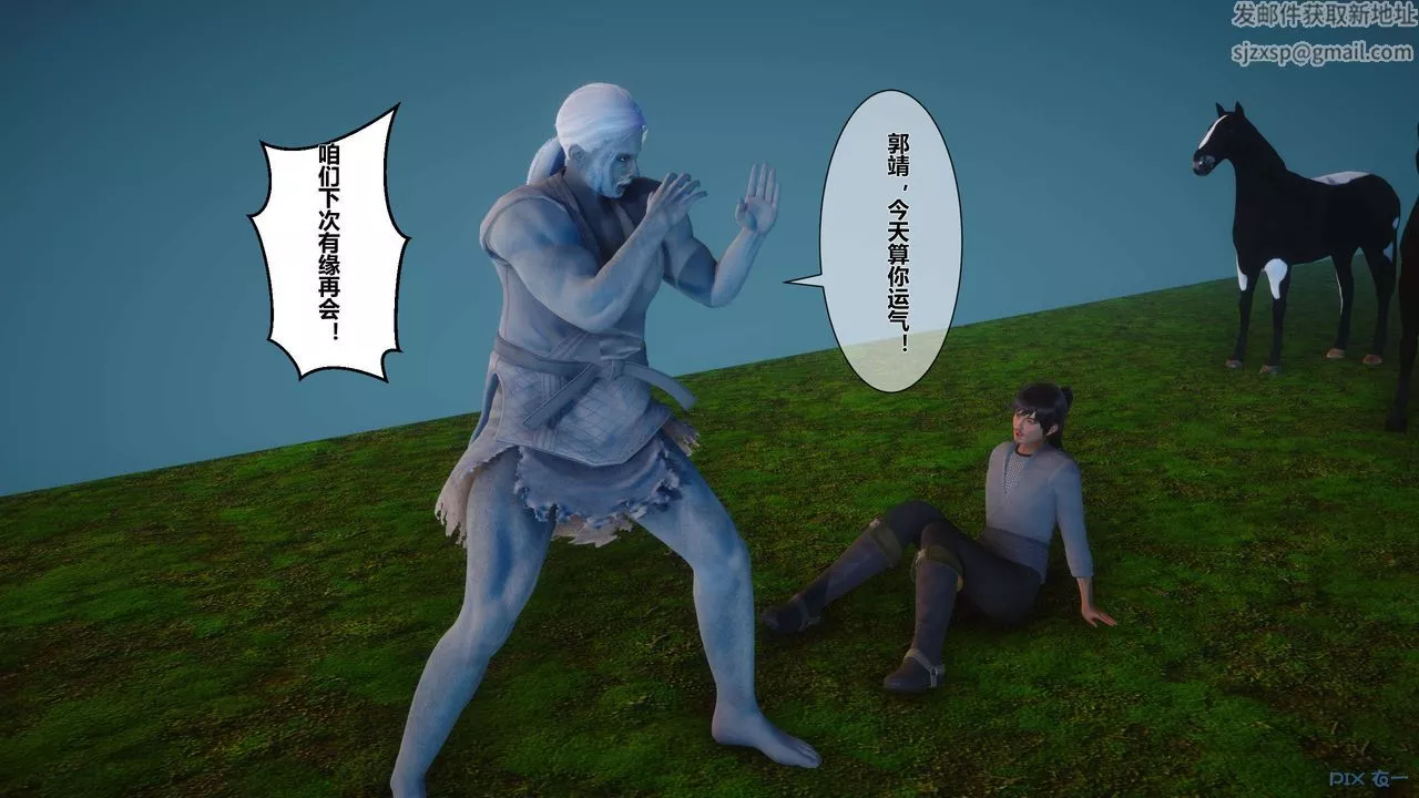 [3D]黃蓉傳第31話