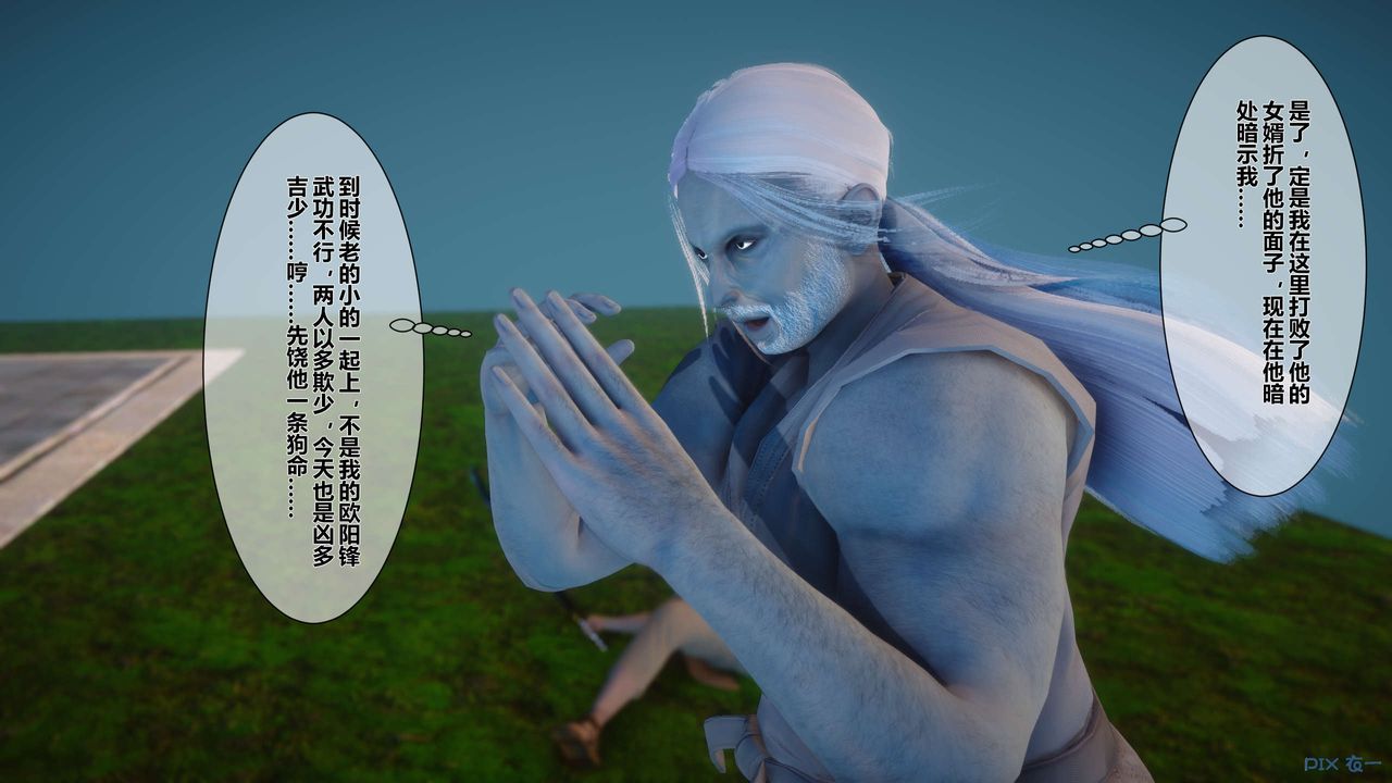 [3D]黃蓉傳第31話