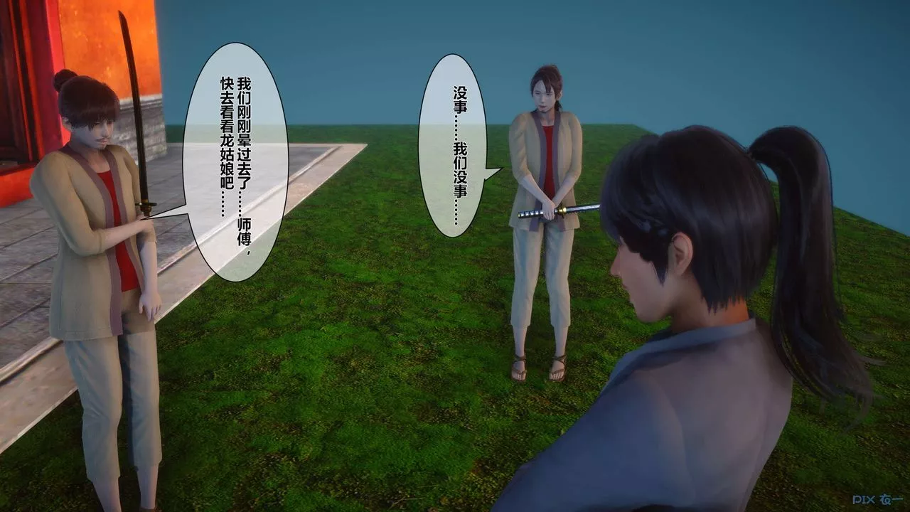 [3D]黃蓉傳第31話