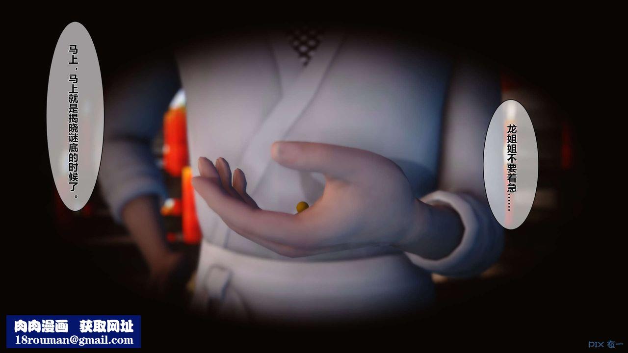 [3D]黄蓉传第31话