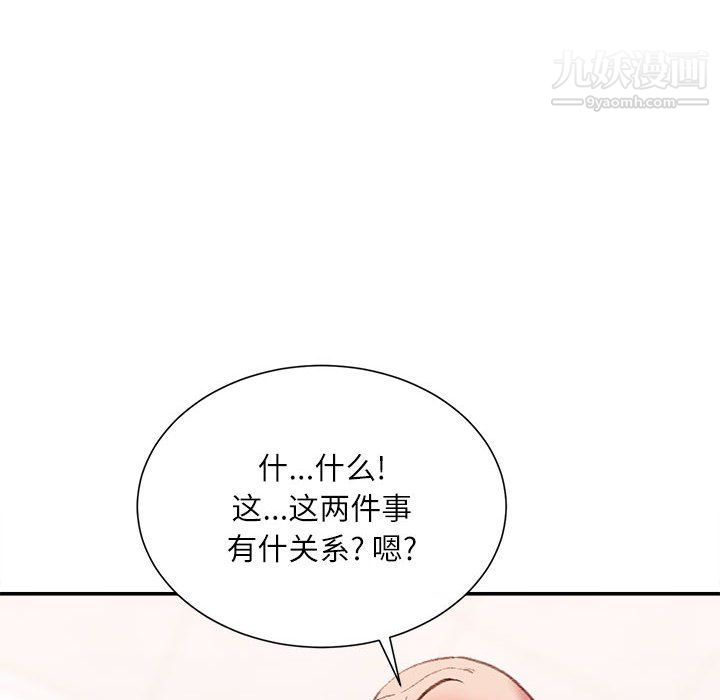 不務正業第21話