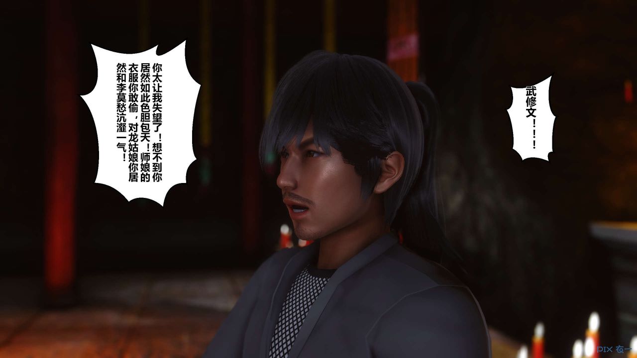 [3D]黄蓉传第32话