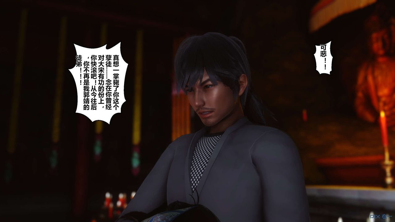 [3D]黄蓉传第32话