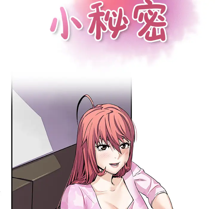 你和我的小秘密第32话