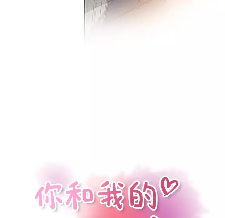 你和我的小秘密第32话