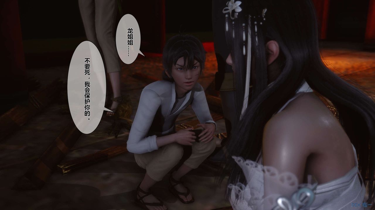 [3D]黄蓉传第32话