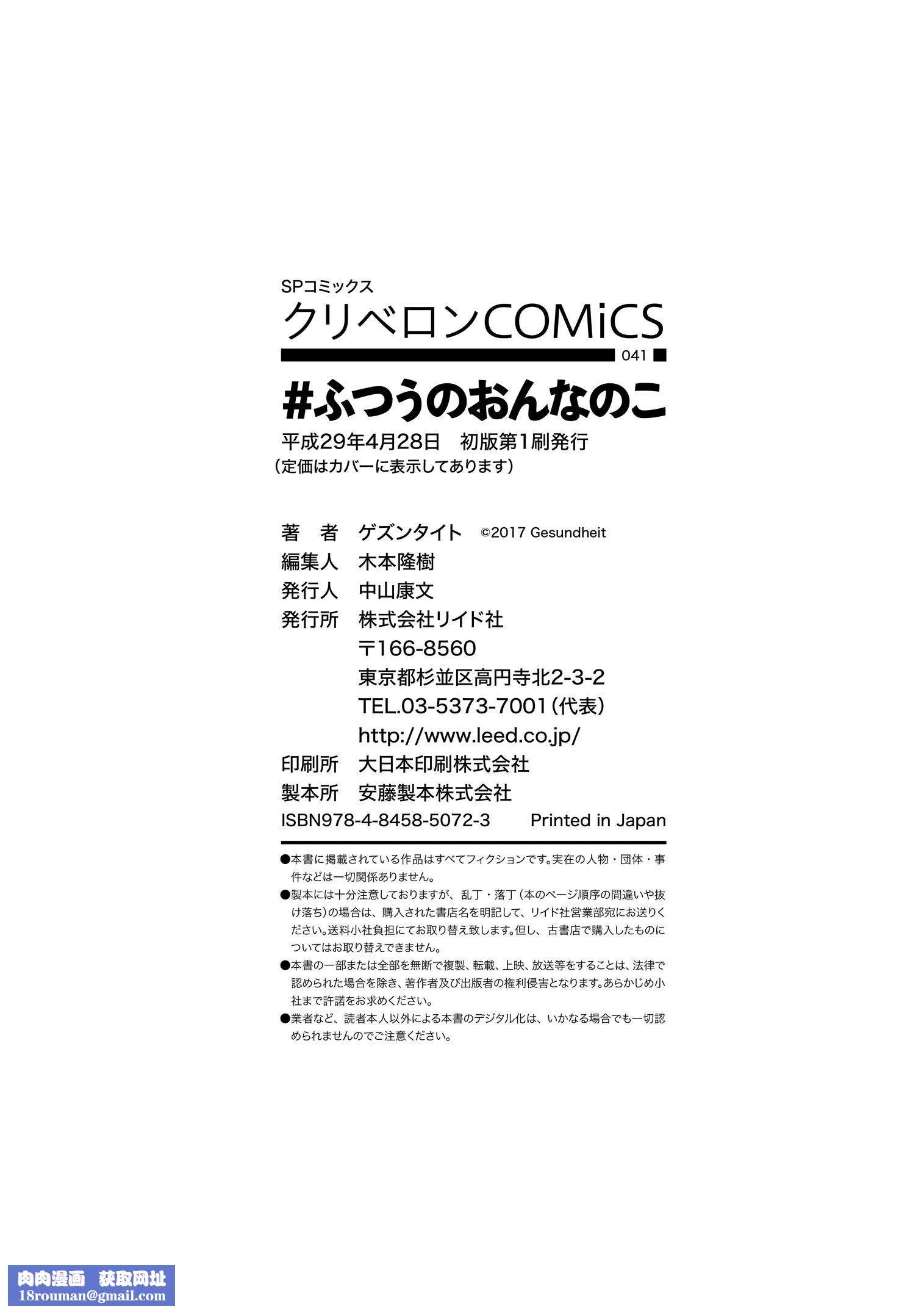 ＃ふつうのおんなのこ  [没有汉化][DL版]-[ゲズンタイト]＃ふつうのおんなのこ  [没有汉化][DL版] - 图片 195
