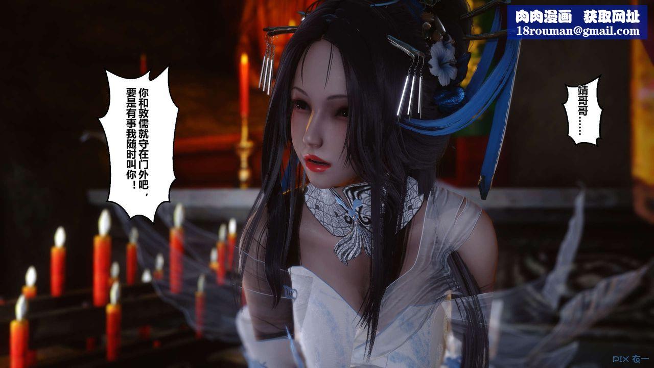 [3D]黃蓉傳第33話