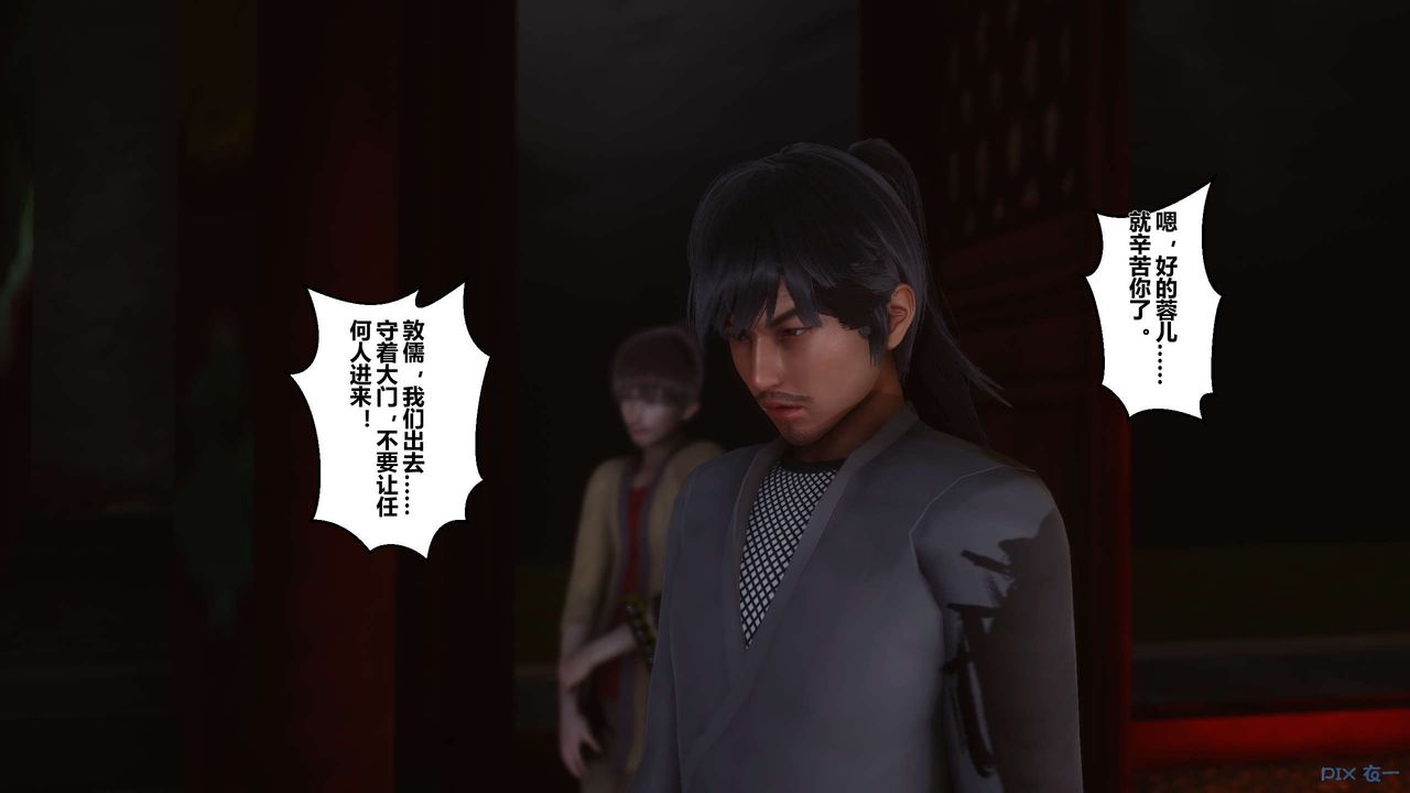 [3D]黄蓉传第33话