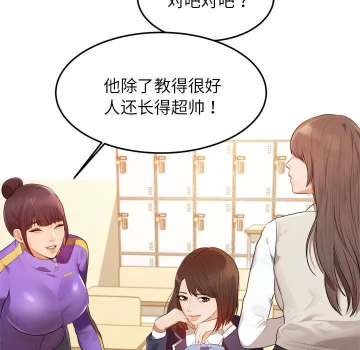 我的专属老师-第1话 - 图片 27