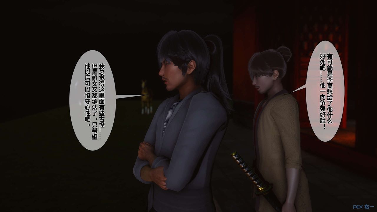 [3D]黄蓉传第33话