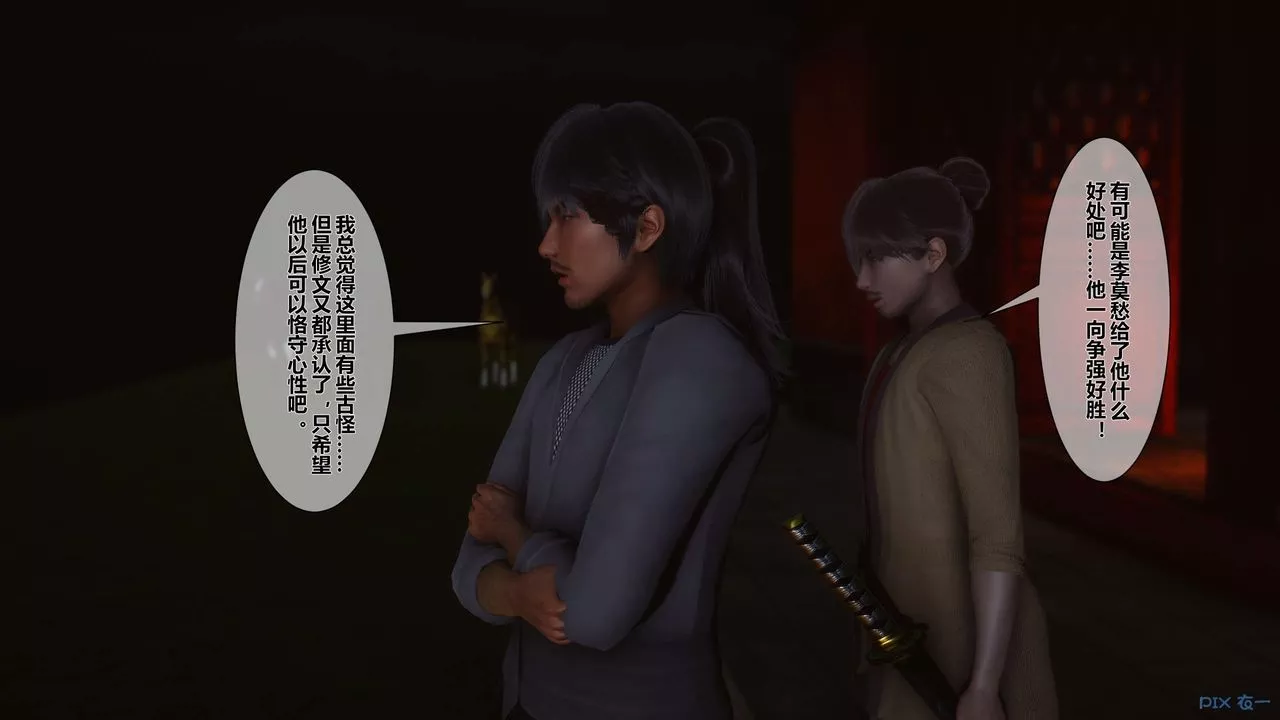 [3D]黄蓉传-第33话 - 图片 12
