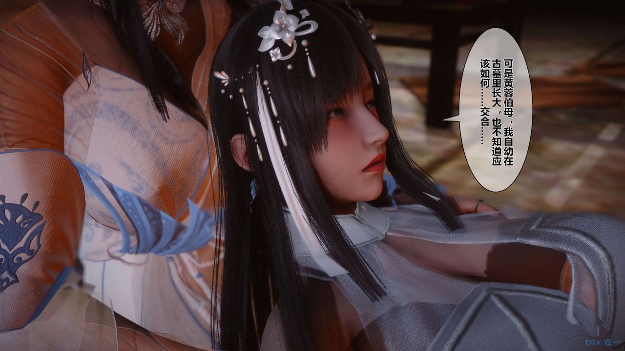 [3D]黃蓉傳第33話