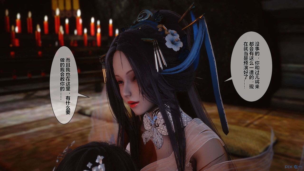 [3D]黄蓉传第33话