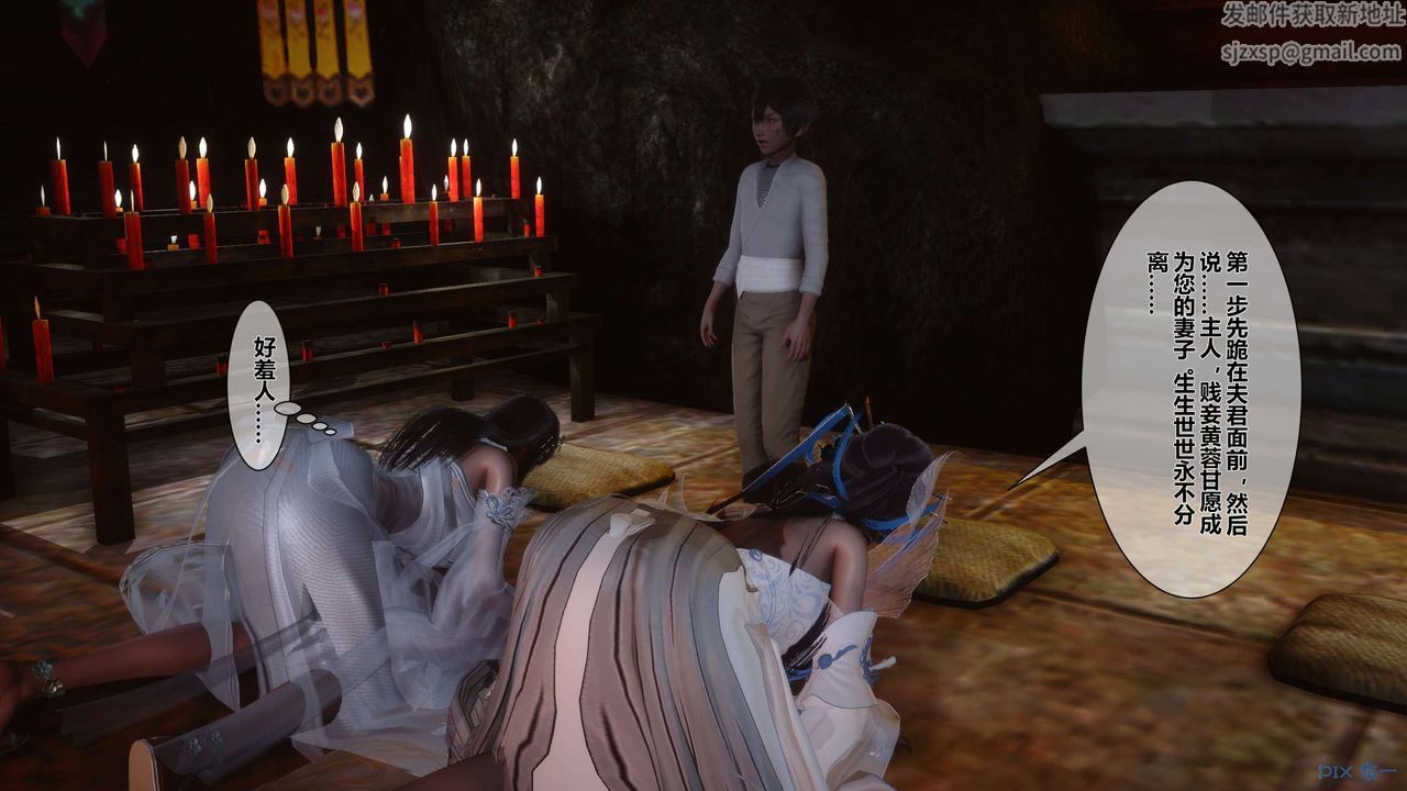 [3D]黄蓉传第33话