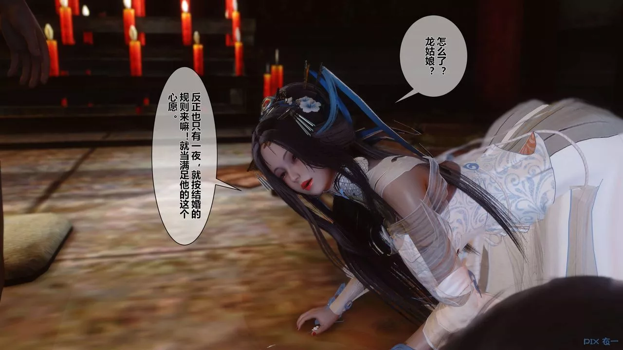 [3D]黄蓉传-第33话 - 图片 20
