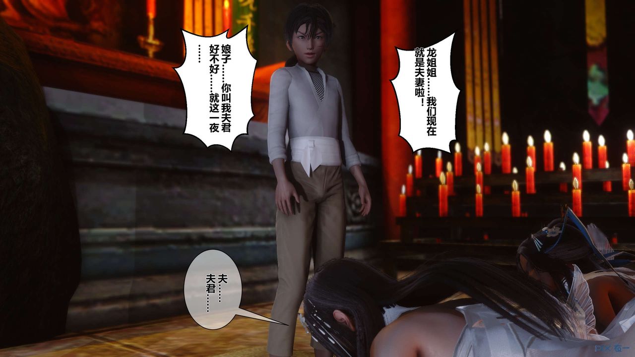 [3D]黄蓉传第33话