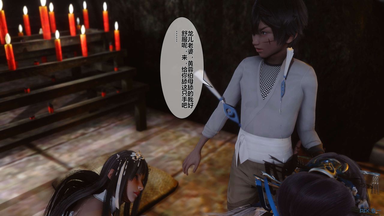 [3D]黄蓉传第33话