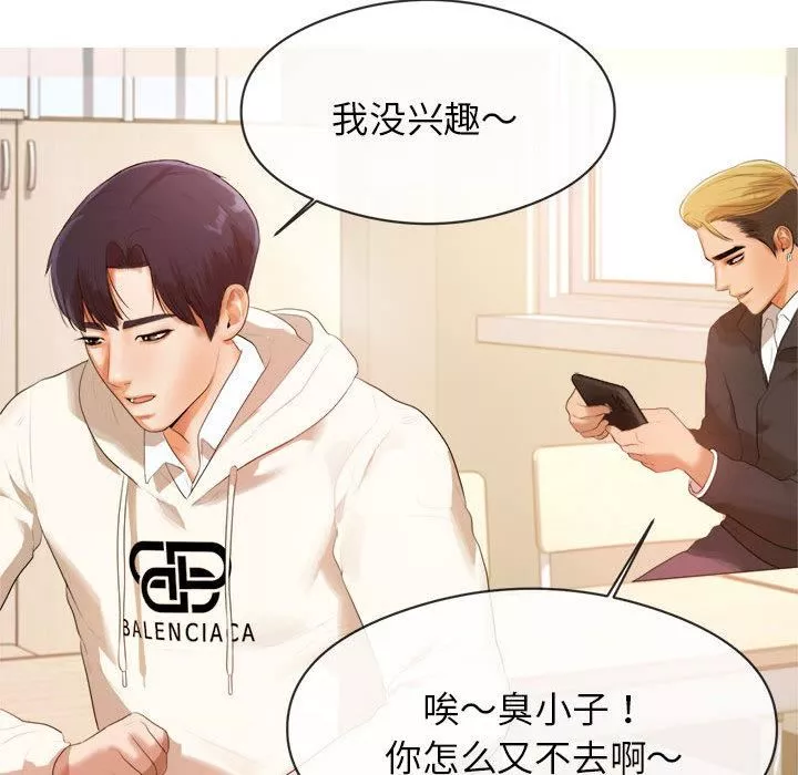 我的專屬老師第1話