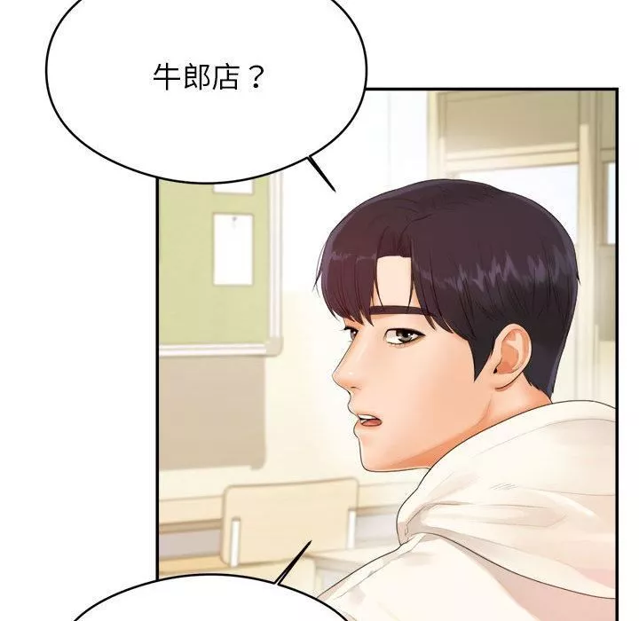 我的专属老师-第1话 - 图片 94