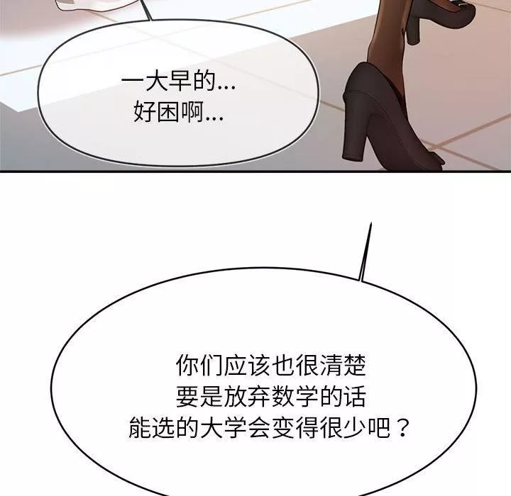 我的專屬老師第1話