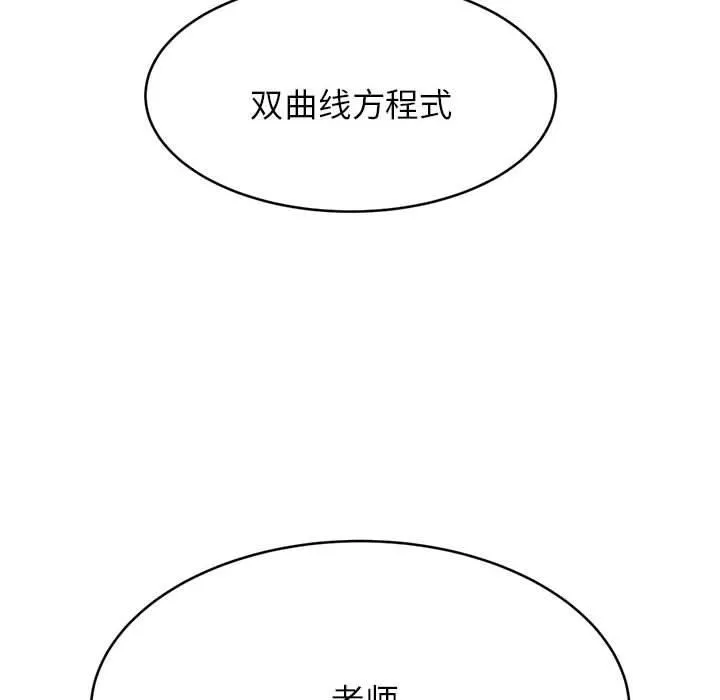 我的專屬老師第1話