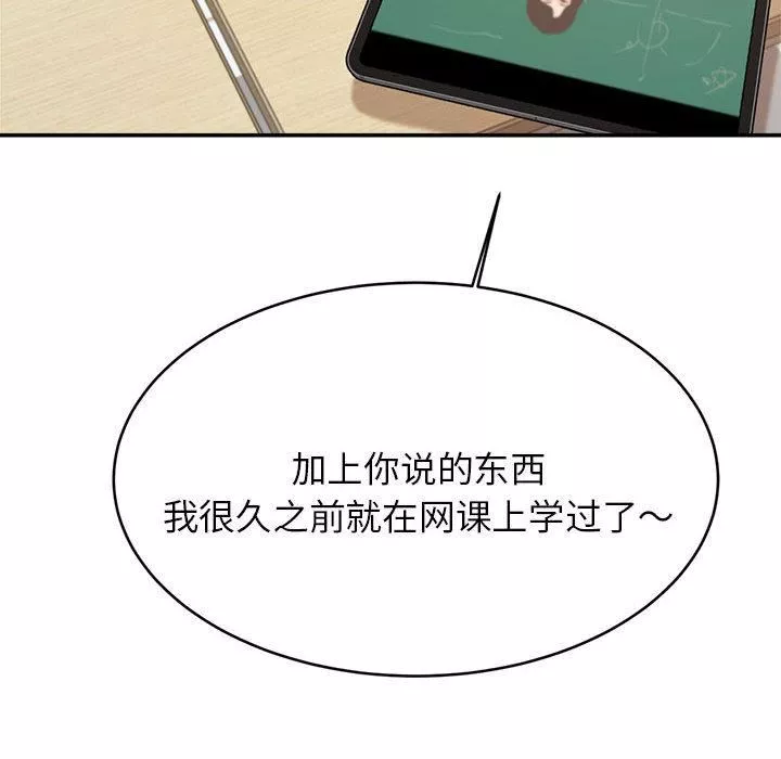 我的專屬老師第1話