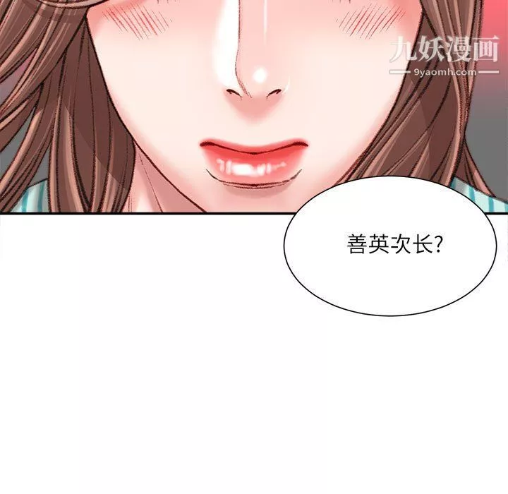 不務正業第22話