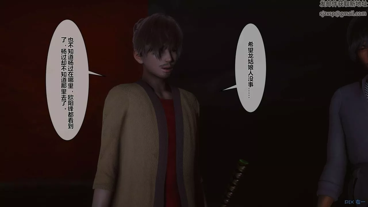 [3D]黃蓉傳第34話