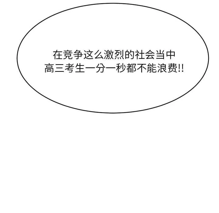 我的專屬老師第1話