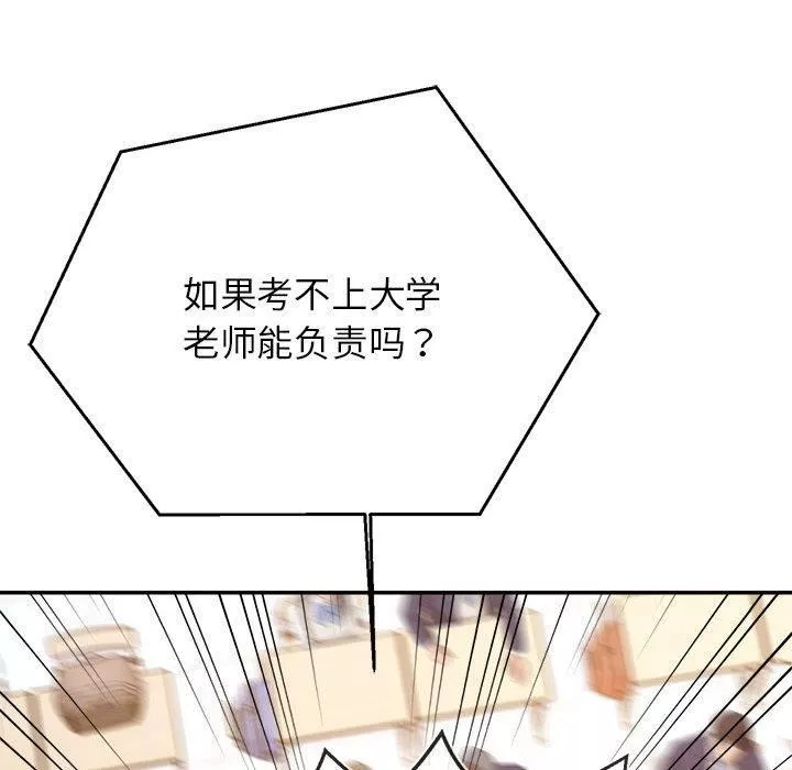 我的專屬老師第1話