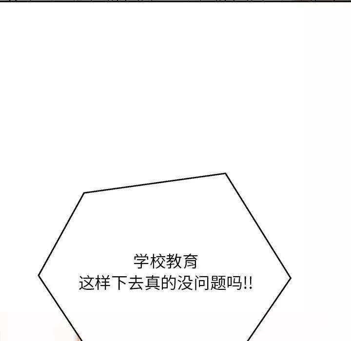 我的专属老师-第1话 - 图片 132