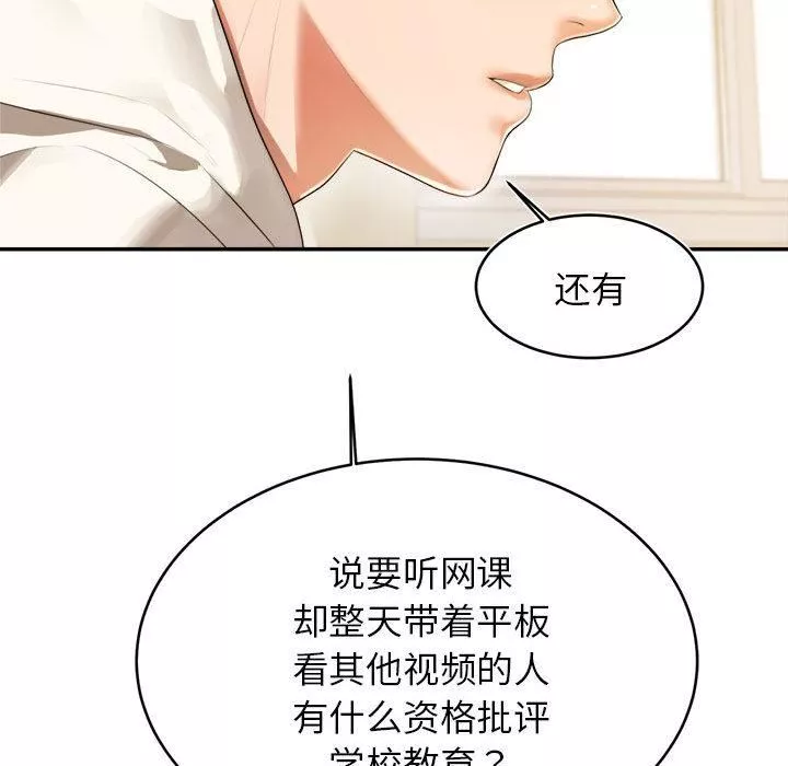 我的专属老师-第1话 - 图片 144