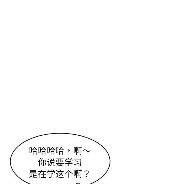我的专属老师-第1话 - 图片 149