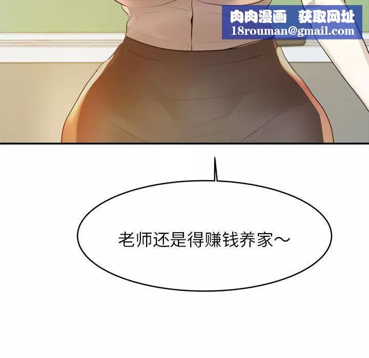 我的专属老师-第1话 - 图片 158