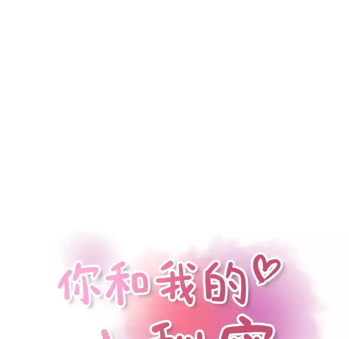你和我的小秘密-第33话 - 图片 18
