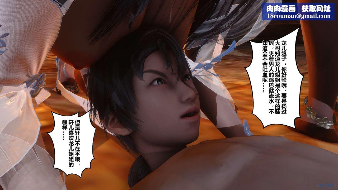 [3D]黄蓉传第34话