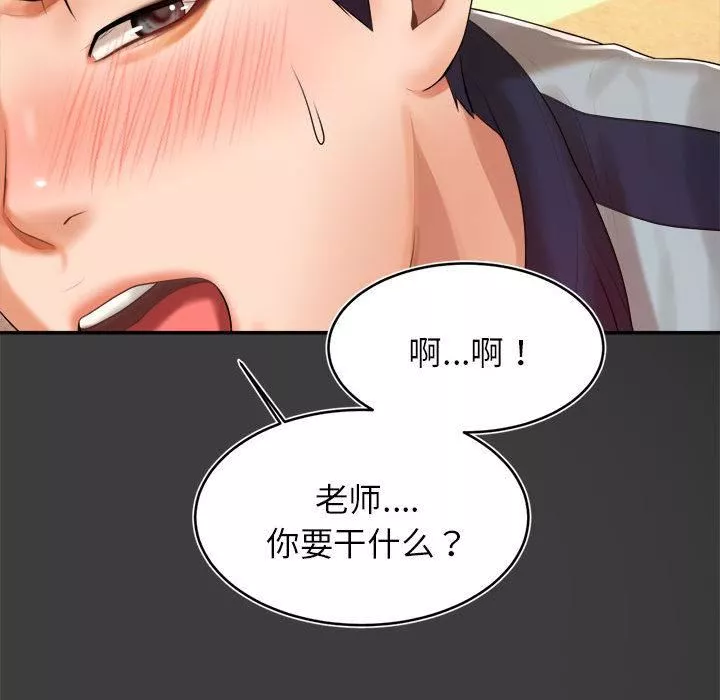 我的专属老师-第1话 - 图片 196