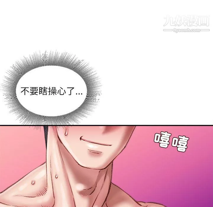 不務正業第23話