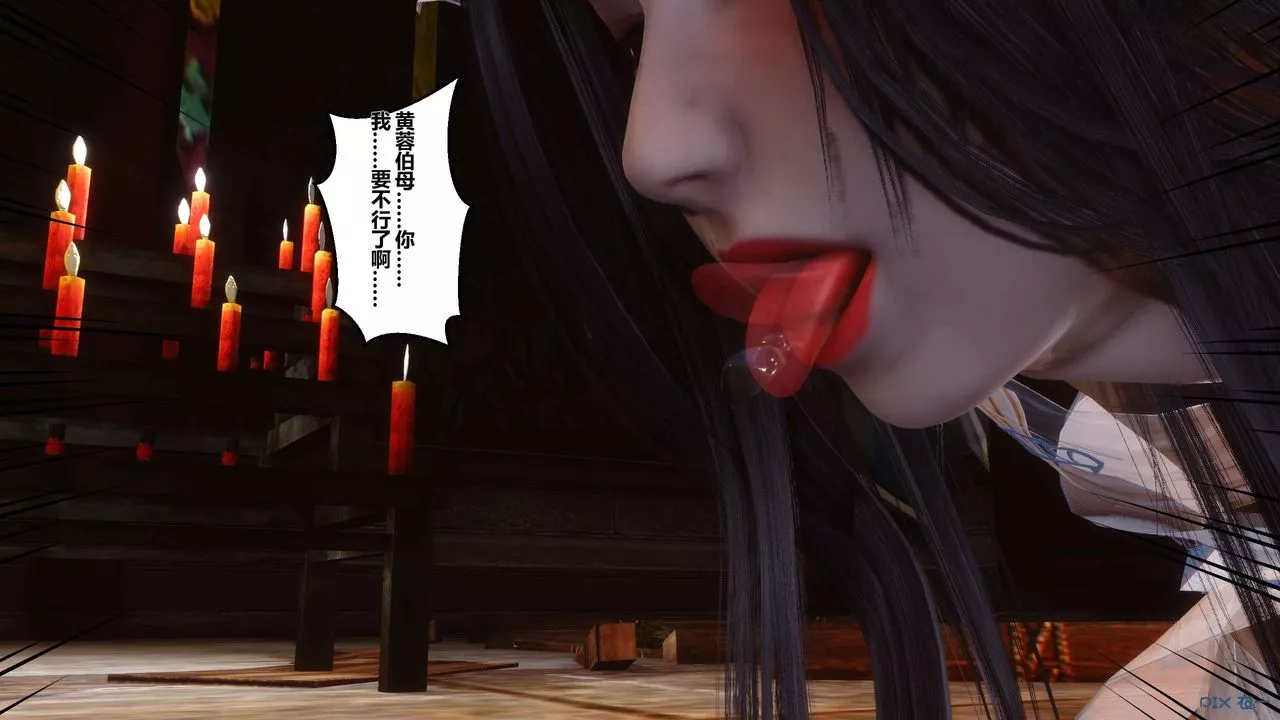 [3D]黄蓉传-第34话 - 图片 42