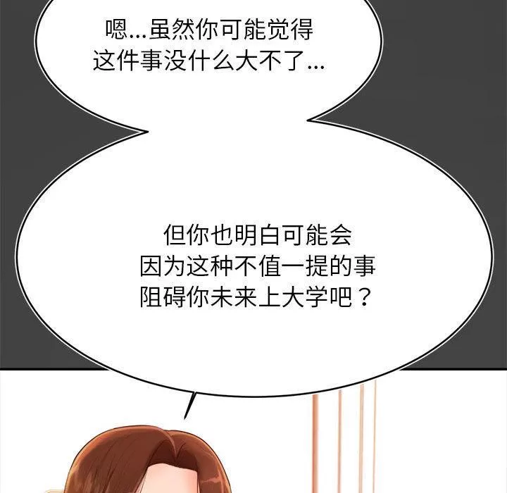我的专属老师-第1话 - 图片 210