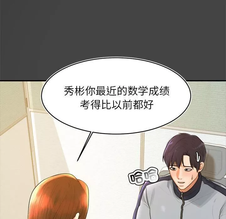 我的专属老师-第1话 - 图片 214
